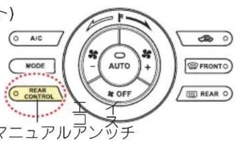 A/C MODE REAR CONTROL AUTO OFF FRONTO REAR マニュアルアンッチ