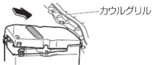 カウルグリル