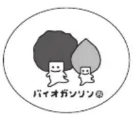 バイオガンリン®