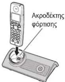 Ακροδέκτης φόρτισης