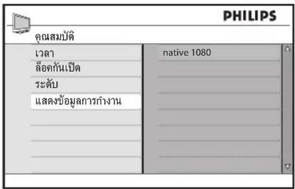 PHILIPS คุณสมบัติ เวลา ล้อดกันเปิด ระดับ แสดงข้อมูลการกํางาน native 1080