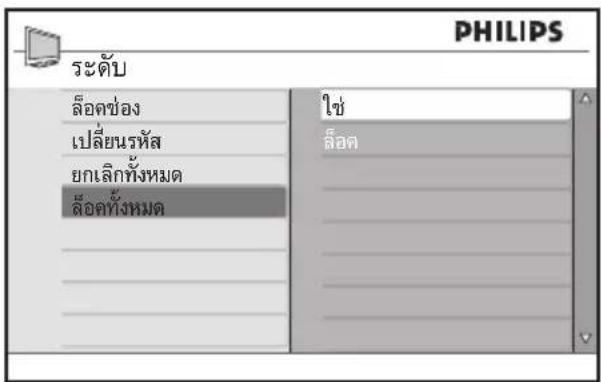 PHILIPS ระดับ ล้อตช่อง เปลี่ยนรหัส ยกเลิกทั้งหมด ล้อตทั้งหมด ใช่ ล้อต