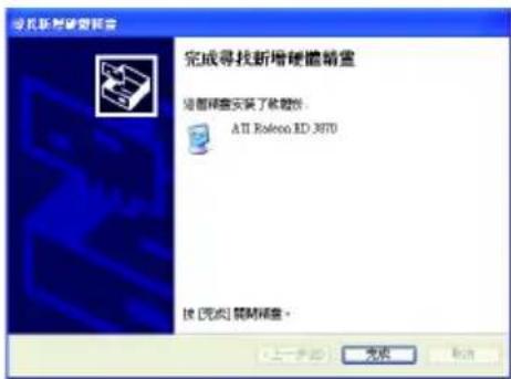 完成新硬體新建 新增新建安装了软體件。 Alt Radeon 3.070 按 [完成] 简時新建。