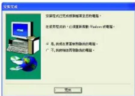 安装完成 安装程式已完成或按揭结束至您的电脑。 在使用程序中的(必须重新下载)Windows或电脑。 ○ 是,我现在要复制到我的电脑。 ○ 不,我的电脑将可另存为您的电脑。