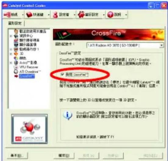 Catalyst Control Devices 設定着 確定設定 說明 圖形設定 載設定使用本產品 網路中心 顯示器管理器 顯示通訊項 動機器內容 1 3D 顏色 Anovo™ 影像 VPU Recover Alt Overdrive™ CropFire™ 高用 CropFire™ 確定使用圖形試算式「圖形或維持圖」GPU - Graphic Processing Unit 的處理能力 * 主單一顯示器上選擇無此的功能。 按以下調整側上的 3D 以查看或更任一項 3D 設定。 Catalyst™ 已知開除。您將用此功能。您必須是原之前的顯示器設定,獨立在查看可以與它項目工作。 如需要多鍵選,請按下 F1 基本(B) 確定(O) 取消(C) 幫助(H) 取消(A)