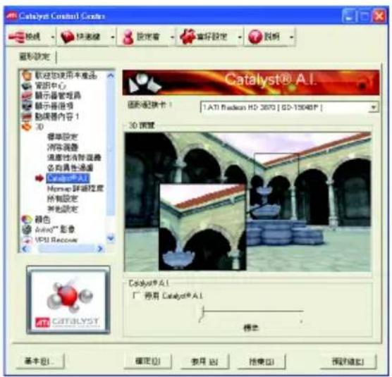 Catalyst Control Center 绘图 快速滤镜 設定者 偏好設定 說明 重視設定 正在使用本產品 資訊中心 顯示器管理器 顯示器組體 動機器內容! 3D 標準設定 淨值調整 流屬性消除溫度 名稱異性通過 Catalyst® A1 Mbox 詳通控制 所有設定 其他設定 顏色 Areal™ 影像 VPSI Recurve Catalyst® A1 「 持用 Catalyst® A1 標點 基本(B)... 確定(O) 參用(A) 按數(D) 預覽(E)