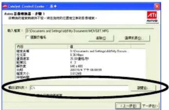 Catalyst Control Center - 本年 AutoCAD 控制器 - 步骤 1 你将换的框架的框中不设。将在指定的位置建立新的图形框架。 输入框来: D:\Documents and Settings\AddMy Document\MO\BIT.MPG □ 便显示缩略 清除(C) 指定来源(R) 内容 通 框架夹箱 D:\Documents and Settings\AddMy Documents... 性元库 1.36 Mbps 速度速率 25.00度标/秒 解模比 4:3 解剖度 $40 x 830 日期 2007/5/4 下午 05:03:23 框架大小 3.612MB 计时时间 9:30 输出资料夹: C:\ 安装程序