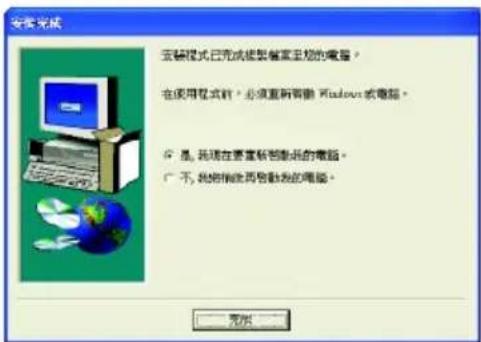 安装完成 安装模式已完成虚拟硬盘主程序的电脑。 在使用程序前，必须重新安装 Windows 或电脑。 是，我现在要重新卸载我的电脑。 不，我将稍候再启动我的电脑。