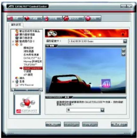 ATI CATALYST™ Control Center 图形搜索 默认的使用卡商品。 演示器管理器 演示器选项 动画器内容 0 3D 模拟设定 消失器 向其他速度 CATALYST™ A.I Hippoc 调序程度 TRUFORM™ SMARTSHADER™ 不预览 API 简用 颜色 影像 VPU Receiver ATI CATALYST™ 图形链接卡 1:1.RACBOX X.800 Server 4D 音量 4D 音量控制面板 2 厘米 图层编辑中的视频效果是你的 SMARTSHADER™ 如果，您的视频是常用的效果。