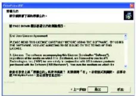 按揭合的 部分条款下面的条款为： 按 PAGE DOWN 按以签署合同的版权信息。 End User License Agreement P.F.A.C. READ THIS LICENSES CAPITURE BEFORE USING THIS SOFTWARE. BY US IS THE SOFTWARE. YOU ARE AMOUNTED TO BE FOUND BY THE TERMS OF THIS LICENSEE. I. License: This software accompanying this License (including "Software"), regardless of the media on which it is enclosed, are licensed to you by ATI Technologies Inc. (i.e., AAT) or any other a component with ATI software products purchased with the Software (AAT Software). You own the medium on which the 您命名登录上述「注册名(名): 批序号码? 无须说明“名”, 必须格式请删除。您会允许 AutoCAD 否必须在安全台的。