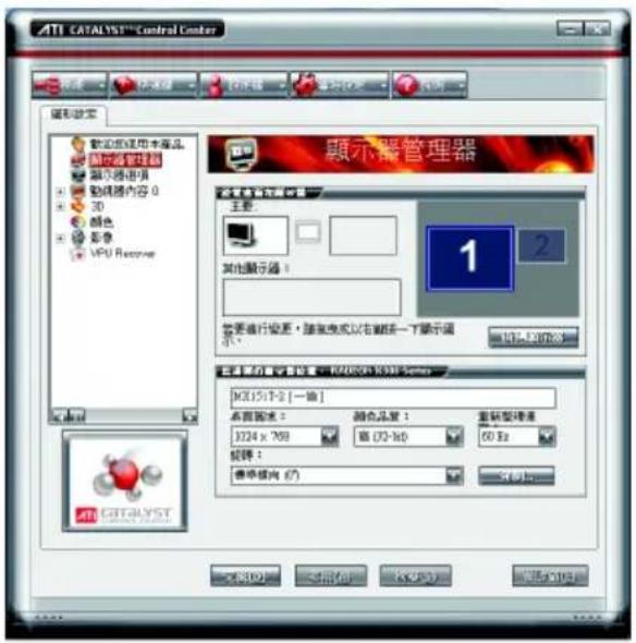 ATI CATALYST® Control Center 顯示器管理器 確定值設定 顯示器管理器 顯示器选项 顯示器內容 0 3D 顏色 影像 MPU Receiver 顯示器管理器 確定值設定 1 2 其他顯示器： 要進行設置，請先免或以右键按下顯示提示。 注意顯示器中說明： *.Catalyst 1.035 Series MX151-1-2 [一倍] 顯示圖層： X224 x 768 顏色品質： 盒 (70-1x0) 重複型標識 旋轉： 標準模向 (E) 取消
