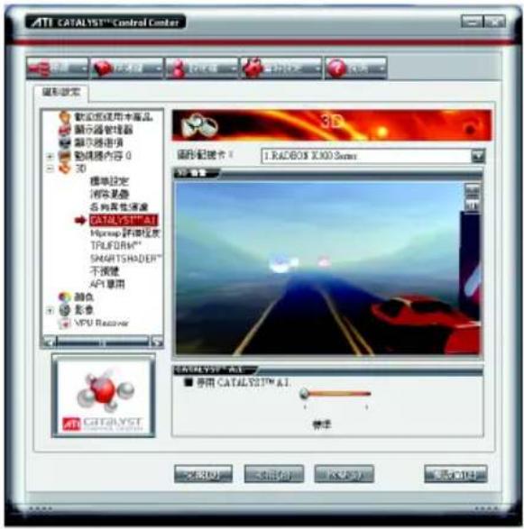 ATI CATALYST™ Control Center 图形设定 默认值使用卡商品 演示器管理器 演示器选项 动态滤镜内容 0 3D 模拟设定 同步设置 名称其他速度 CATALYST™AI MySup 滤调视频 TRUFORM™ SMARTSHADER™ 不按键 API应用 颜色 影像 MPV Receiver 3D 图形设定卡: 1.RAD808 X.X00 Series 3D 音像 CATALYST™AI 使用 CATALYST™ AI. 换手 添加到 (A) 取消 (O) 帮助 (H)