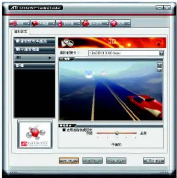 ATI CATALYST™ Control Center 显示设定 载定此使用车奖品 剩余语言电视 3D 影像 3D 操作按钮卡: 1.RAZEBX X.X80 Series 好 高级 使用超链接锁定 功能 品质 平衡的 取消 3D 滤 取消所有 OK 安全 取消 10%