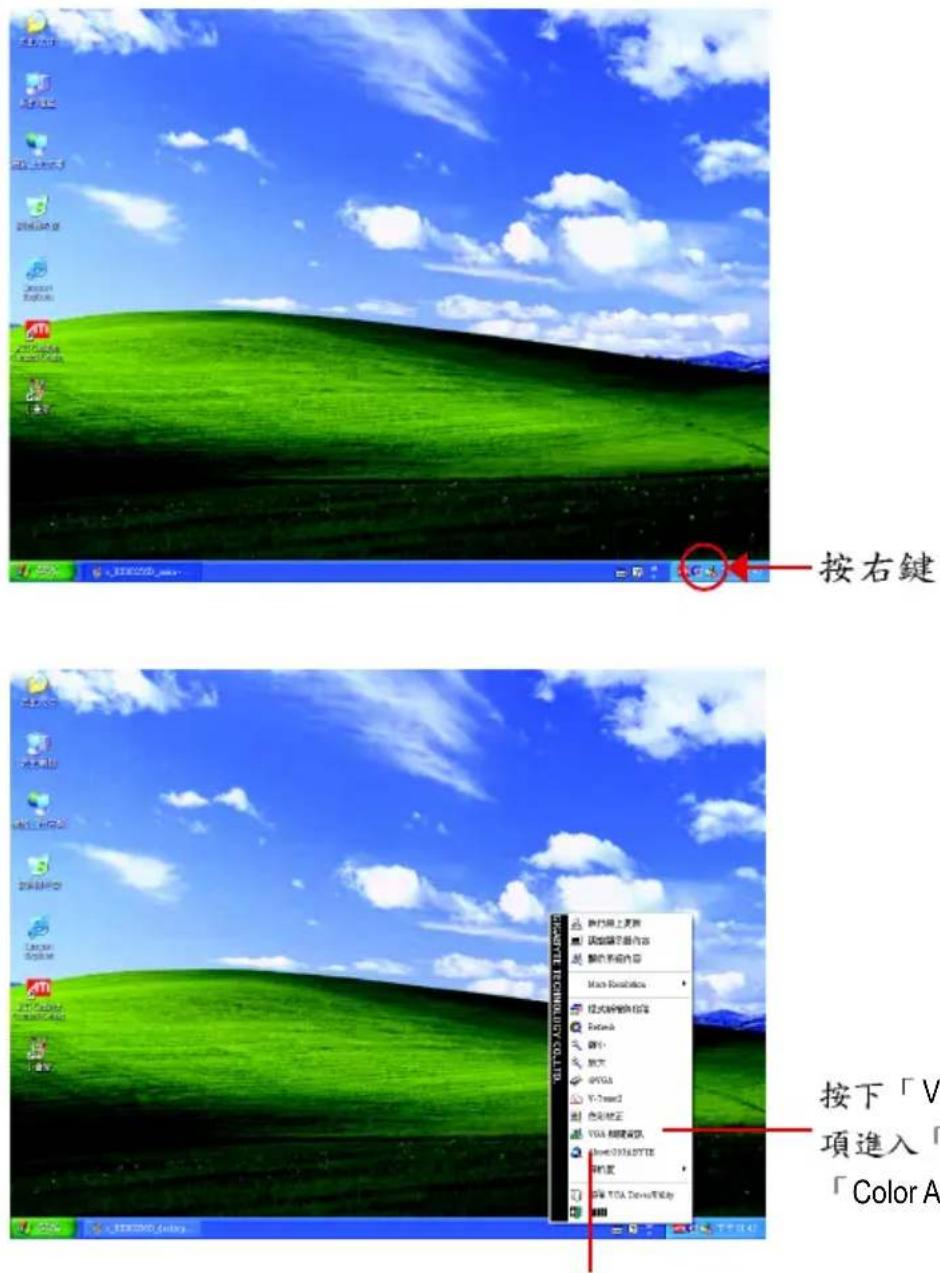按右鍵 按下「V 項進入「 「Color A
