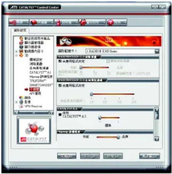 ATI CATALYST™ Control Center 图形设定 默认值使用中商品 演示器管理器 驱动器选项 动态器内容 0 3D 菜单设定 同步设置 名称其他速度 CATALYST™ A.1 Muprop 测试程序 TRUFORM™ SMARTSHADER™ 电源 API 智用 颜色 影像 XPU Receiver 操作配置卡: 1.RAD8015 X.XOD Server CATALYST™ 3.0 音频适配器 由备用模式决定 自动调整 自动调整 自动调整 自动调整 自动调整 自动调整 自动调整 自动调整 自动调整 自动调整 自动调整 自动调整 自动调整 自动调整 自动调整 自动调整 自动调整 自动调整 自动调整 自动调整 自动调整 自动调整 自动调整 自动调整 自动调整 自动调整 自动调整 自动调整 自动调整 自动调整 自动调整 自动调整 自动调整 自动调整