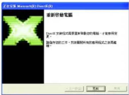 正在安装 Microsoft(R) Daset线(R) 重新启动电脑 Daset线 安装程序需要重新启动您的电脑，才能使用变更。 除值存储的工作，即使翻新所有的应用程序之后再截掉。