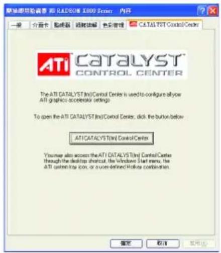 新油通用验调器 和 RADSTONE X809 Server CATALYST Control Center The ATI CATALYST (In) Control Center is used to configure all your ATI graphics accelerator settings. To open the ATI CATALYST (In) Control Center, click the button below. ATI CATALYST (In) Control Center You may also access the ATI CATALYST (In) Control Center through the desktop shortcut, the Windows Start menu, the ATI custom key icon, or user-defined Holes combination.