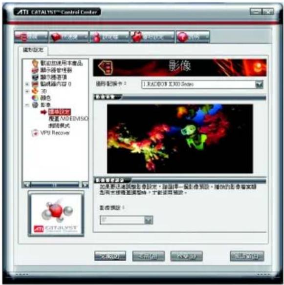 ATI CATALYST™ Control Center 圖像設定 數據加速用本產品 顯示器管理器 顯示器通訊項 監視器內容 0 3D 顏色 影像 健康2天 配置 A/DEMSO 對照模式 MPU Recover 影像 圖像-配標卡： 1. RACEDOT X300 Series 數據觀察 如果要迅速區型影像設定，驅回有一個影像到說，驅你的影像看來關 為有目標差異變時，才能使用強助。 影像預設： [確定] [取消] [取消] [取消]