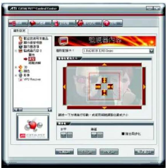 ATI CATALYST™ Control Center 監視器內容 顯示配置卡：1.8A2008 X300.Sides 重複檢測圖層 顯示一下方鏡進行範圍，或說明範圍調整位置或大小 顯示值 水平 隧道 綜合同步化 確定(O) 取消(O) OK(O) 取消(O)