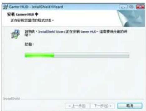 Gamer HUD - InstallShield Wizard 安装 Gamer HUD 中 正在安装您提供的程式功能。 请稍候·InstallShield Wizard 正在安装 Gamer HUD·延需要将分组的时 间。 状态: InstallShield < 上一步(B) 下一步(N) > 取消