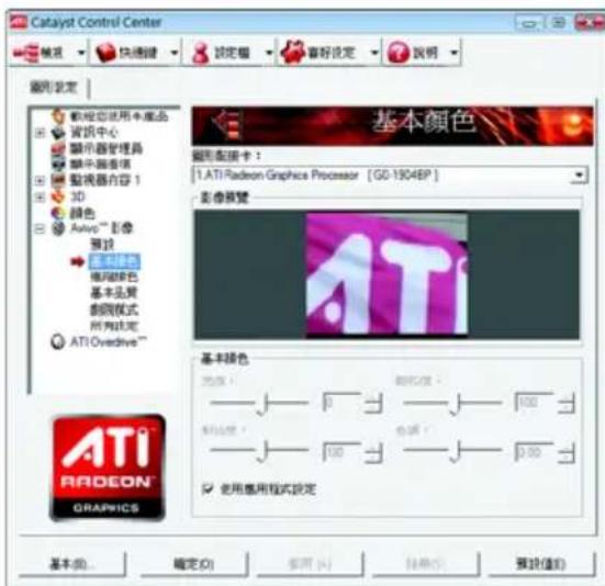 Catalyst Control Center 設定 快捷键 設定值 審好設定 說明 圖形設定 軸態使用本產品 資訊中心 顯示器管理器 顯示器價值 監視器內容 1 3D 顏色 Analog™ 彩像 預設 基盤顏色 編輯顏色 基本品質 創制模式 所有設定 ATI Overdrive™ 基本顏色 顏色: 顏色/色: 100 100 100 3:00 使用應用程式設定 ATI RADEON® GRAPINGS 基本(B) 確定(O) 取消(A) 換算(E) 預設(選)