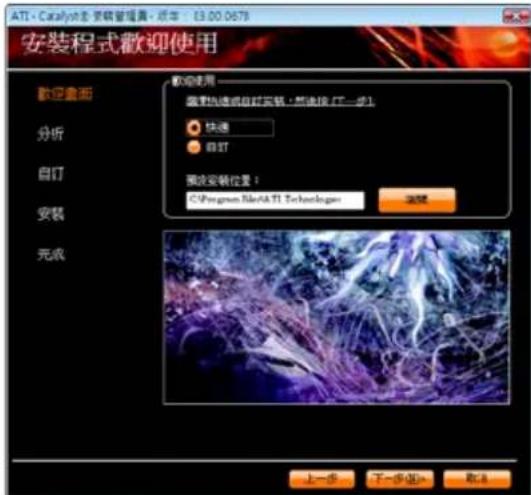 ATL·Catalyst 安装管理器·版本:13.00.0679 安装程式歡迎使用 歡迎使用 驅動快速或自訂安裝·無線接 /T-2或1 快速 自訂 更改安裝位置: ©Program Files/ATT Technologies 啟動 上一步 下一步(N) 取消
