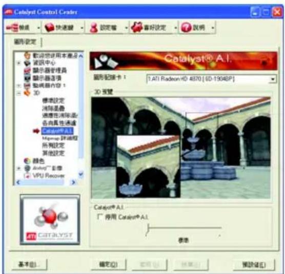 Catalyst Control Center 設定 快速鍵 設定圖 喜好設定 說明 圖形設定 歡迎您使用本產品 資訊中心 顯示器管理器 顯示器选项 動機器內容 1 3D 標識設定 消除是重 速度性消除品: 各具異性通道 Catalyst A.1 Maxim 球碼控 所列設定 其他設定 顏色 Audio™ 影像 VPU Recover Catalyst® A.1 「" 停用 Catalyst® A.1 標識 基本(B) 確定(D) 取消(C) 預設(E)