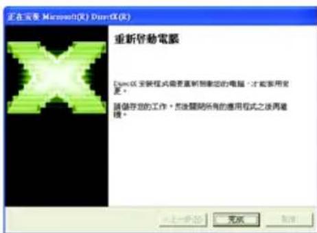 正在安装 Microsoft(R) Diniti(R) 重新启动电脑 Diniti(R) 安装程序需要重新启动您的电脑，才能使用变更。 请保存您的工作。然后关闭所用的应用程序之后再连接。