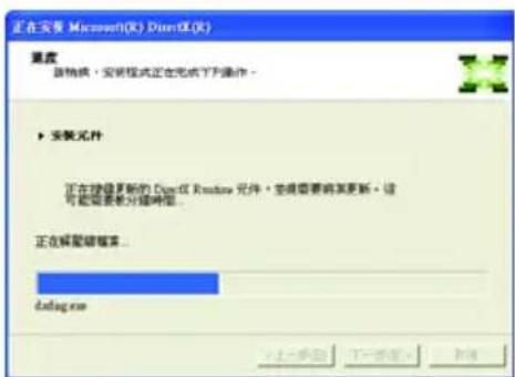 正在安装 Microsoft(R) Disk(Dnfs(R)) 进度 新模块，安装模式正在完成下列操作 - ▶ 安装元件 正在继续更新的 Disk(R OS/n 元件，安装需要将其更新。这 可能需要被分隔时图。 正在解禁继续搜索... dislag.exe