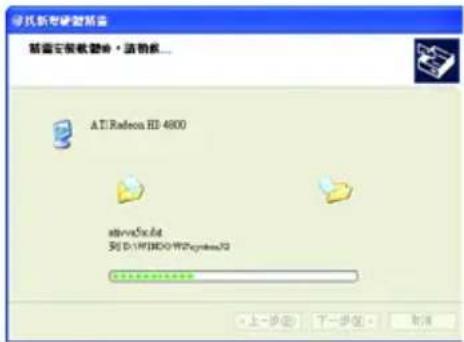 导氏新型硬盘磁盘 磁盘安装软硬件 - 清销机... ATI Rafeco HD 4800 atirev5x3.dt 到 D:\WINDOWS\Mycode\72 上一步(B) 下一步(N) 取消