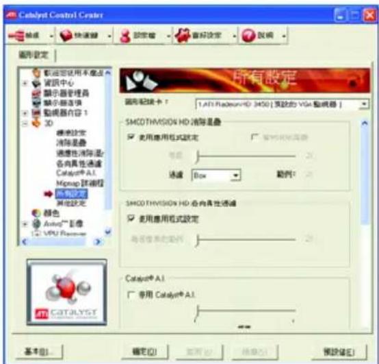 Catalyst Control Center 設定 取消 設定 音标設定 說明 圖形設定 載定設定用不動點 資訊中心 顯示器管理器 顯示器选项 動機器內容 1 3D 確認設定 消除星靈 適度性消除星靈 各向具性通過 Catalog® A1 Mcap 詳通器 所有設定 顏色 Aimag™ 靜像 2G VPU Capacitor SMOD THVISION HD 消除星靈 使用應用程式設定 審核和審核者 電源: 20 通道: Box 數列: SMOD THVISION HD 各向具性通過 使用應用程式設定 每台像素的數列: 20 Catalog® A1. 專用 Catalog® A1. 基本(B)... 確定(O) 取消(C) 預設(E)