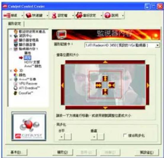 Catalyst Control Center 設定 快速驟 設定窗 音好設定 說明 圖形設定 啟動使用本產品 資訊中心 顯示器管理器 顯示器选项 動視器內容1 屬性 調色 HDTV 支版 Aviva™ 靜色 3D 顏色 Aviva™ 影像 VPU Recover ATI Overdrive™ CrossFire™ 監視器內容 圖形紀錄卡： 1.ATI Radeon HD 3450 [預設的 VGA 遵視器] 變導位置和大小 請按一下方機進行標籤，或使用新號調整位置或大小 同步化 水平 垂直 複合同步化 CATALYST 基本(B) 確定(O) 取消(C) 換算(R) 預設(E)