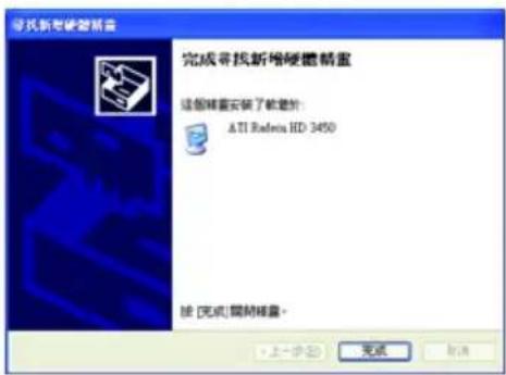 寻找新考硬體精盒 完成寻找新增硬體精盒 這個精盒安裝了軟點件: Alt Redox HD 3450 按 [完成] 簡隔精盒。 + 上一步 (B) 完成 取消