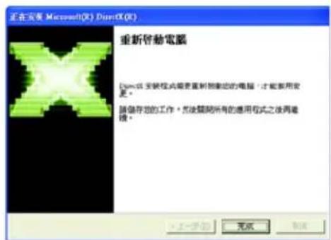 正在安装 Microsoft (X) DiverX (R) 重新启动电脑 Excel 关键模式需要重新启动您的电脑,才能使用变更。 请保存您的工作。然后编辑所有的应用程序之后再连接。