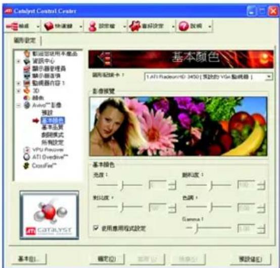 Catalyst Control Center 基本颜色 图形匹配卡： 1.AFI Redesign® 3450 [预设的 VGA 预设器] 影像预览 基本颜色 亮度： 亮度： 色调： 使用常用程度设定 基本(B) 确定(O) 应用(A) 帮助(H) 预设(E)