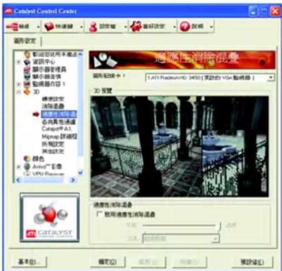 Catalyst Control Center 图形设定 配慮您使用不動點 資訊中心 顯示器管理器 顯示器选项 動機器內容 1 3D 標準設定 消除溫度 適用溫度溫度 各具性溫度 Catalyst A3 Miprop 詳調程 所有設定 其他設定 顏色 Astrid™ 影像 12 VPU Remaster 通應性消除溫度 廣度適用通應性消除溫度 確定(O) 取消(C) 預覽(E) 圖形記載卡： 1.AU Redesign 3450 [預設的 VGA 遮器] 3D 項覽 通應性消除溫度 廣度適用通應性消除溫度 確定(O) 取消(C) 預覽(E)