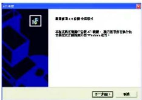 桌面管理 ATI 软件 合并模式 本格式所列电脑中安装 ATI 软件。我方想您在您执行此 全表样式之前需要使用 Windows 格式。 下一步(N) 取消