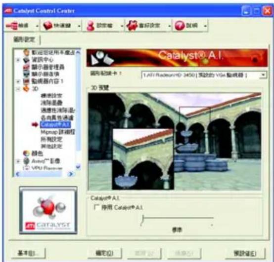 Catalyst Control Center 操作 快速键 設定格 音效設定 對機 圖形設定 載運記憶用不動點 資訊中心 顯示器管理器 顯示器选项 動機器內容 1 3D 顯示器設定 消除是重 速度性消除是: 各向具性通過 顏色 Aimog 詫視控 所有設定 其他設定 顏色 Aimog™ 影像 VPU Remaster Catalyst® A.1. 1 FAT Radiocent® 3450 [ 須設的 VGA 整視器 ] 圖形紀錄卡： 3D 閱覽 Catalyst® A.1. 「 停用 Catalyst® A.1. 標準 基本(B)... 確定(O) 取消(C) 換換(E) 預設(E)