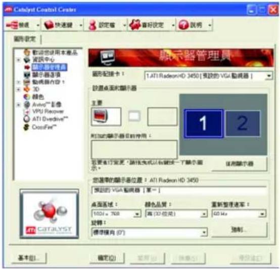 Catalyst Control Center 常规 快速键 设定值 偏好设定 说明 图形设置 欢迎使用本商品 资讯中心 演示器管理器 演示器选项 动画器内容： 3D 颜色 Avio™影像 VPU Recovery ATI Divedive™ CrossFire™ 演示器管理员 图形匹配卡：1.ATI Radeon HD 3450[预设的 VGA 显示器] 液晶桌面和演示器 主要 附加的演示器目前停用： 若要打开变更，请按先试以右键换一下演示 示。 您通常的演示器位置：ATI Radeon HD 3450 [预设的 VGA 显示器 [第一] 桌面系统：100x768 高 (3D 位宽) 重新整理速率： 旋转： 强制... 标准模式：(0°) 基本(B)... 确定(O) 应用(A) 帮助(H) 帮助(H)