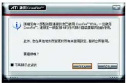 请确定有一项配置器连接到您已启用 CrossFire**的 8s。一旦启用 CrossFire**,连接至一般配置器的任何指示装置都可自动停用。 此外,您在其他地方保留更好的所有未使用设定,都将立即启用。 要继续吗? ■ 不再显示此选项 取消(C) 取消(R)