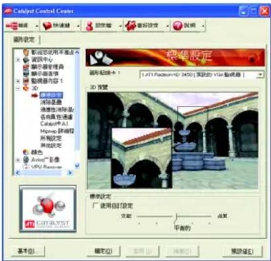 Catalyst Control Center 圖形設定 歡迎您使用不動點 資訊中心 顯示器管理器 顯示器名稱 動機器內容1 20 標準設定 消除星蟲 過度性消除溫/ 各具異性通過 Catalyst AI Mprop 詳鏡框 所有設定 其他設定 顏色 Aviva™ 影像 VPU Recover 標準設定 「使用自訂設定」 交號 平面的 品質 預設值 基本(B) 確定(O) 應用(A) 結果(E) 預設值(D)