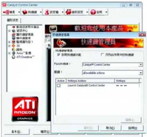 Catalyst Control Center 歡迎您使用本產品 快速鍵管理員 快速鍵管理員 □ 數用快速鍵功能 □ 只列出作用中的快速鍵 不以快速鍵。 Catalyst® Control Center 根據: all available actions Active Hotkeys Actions Hotkeys Launch Catalyst® Control Center 確定(O) 取消(C) 說明(R) 基本(B) 確定(D)