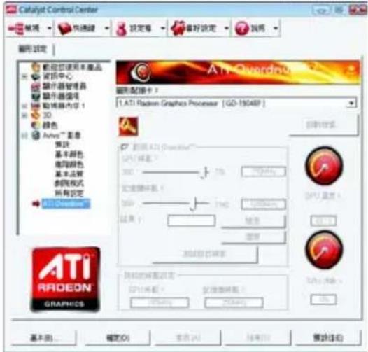 Catalyst Control Center 常规 快通滤 设定每 偏好设定 说明 图形设定 配置您使用本产品 资讯中心 演示器管理器 演示器编号 编辑器内容 1 3D 颜色 Auto™ 彩色 预设 基本颜色 编码颜色 基本运算 控制模式 所有设定 ATI Corporation 图形或插卡 1.ATI Radeon Graphics Processor [GO-19048P] 图形设置 图形 A21 (Standard) 500/750 安全插件机 500/1000 结果 选择 还原 2020年6月 图形控制面板设定 500/750/1000/1000/1000/1000/1000/1000/1000/1000/1000/1000/1000/1000/1000/1000/1000/1000/1000/1000/1000/1000/10 ATI RADEON GRAPHICS 基本(B) 确定(O) 重设(A) 连接(E) 帮助(H)