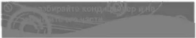 Из забирвите кондиционер и не секциите юридизии