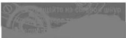 СКИЙ ШЕЙТО НА СЕРДБОМ ШНУД