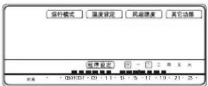 飞行模式 温度设定 风扇速度 其它功能 到货设定 08/10/7 09:11:13:56:17:19:21:25:
