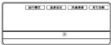 运行模式 温度设定 风廉温度 其它功能 B