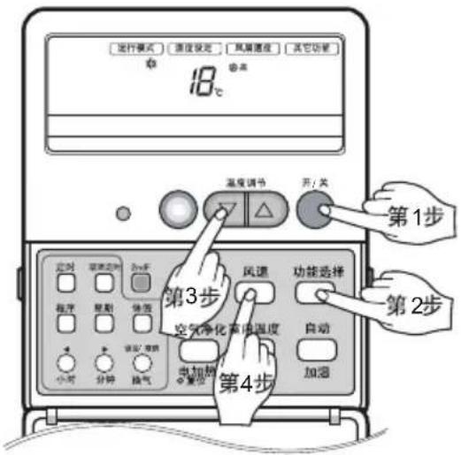 运行模式 温度设定 风扇温度 其它功能 18℃ 温度调节 开/关 第1步 第3步 风速 功能选择 第2步 空气净化 自动 第4步