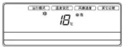 运行模式 温度设定 风扇温度 其它切换 称 18℃ 命令