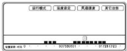 运行模式 温度设定 风扇速度 其它功能 保留数据 时间 0 007890901 0172$1323